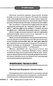 Krievu valoda skolēniem. Ortogrāfija un morfoloģija. Sintakse un interpunkcija