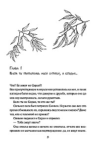 Susituokti draudimas Čosone. Tomas 2