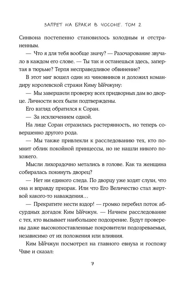 Susituokti draudimas Čosone. Tomas 2