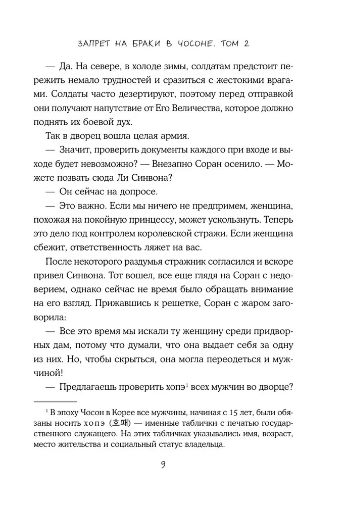 Susituokti draudimas Čosone. Tomas 2