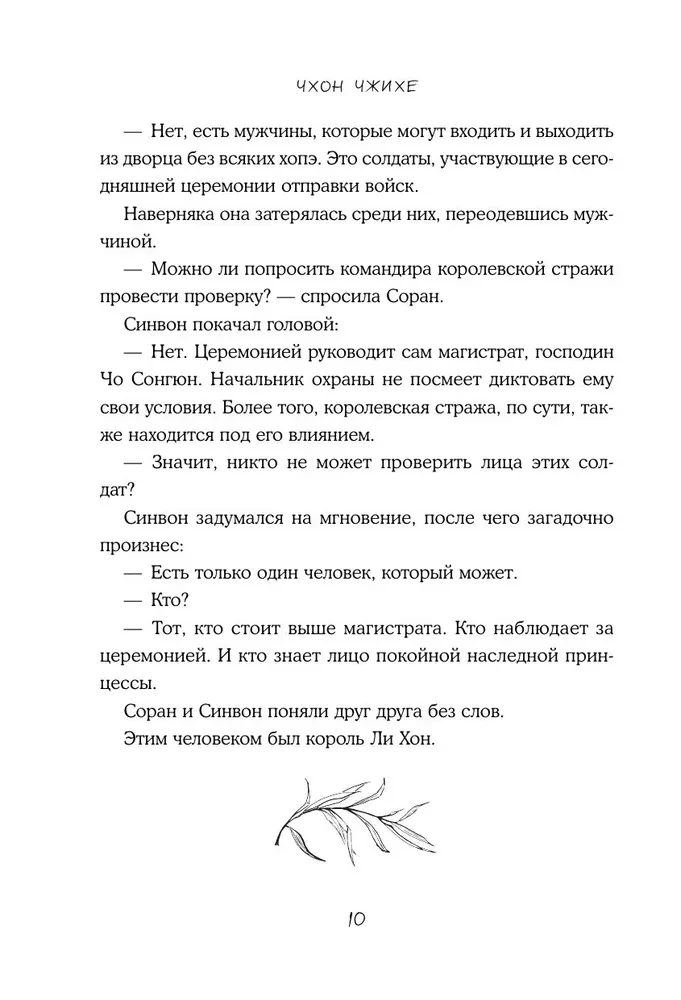Susituokti draudimas Čosone. Tomas 2