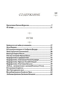 Sievietes mākslā. Sievas, mīļākās, muzas