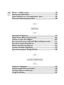 Sievietes mākslā. Sievas, mīļākās, muzas
