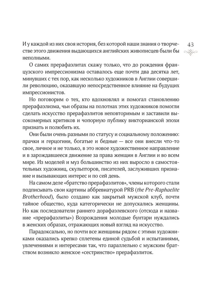 Sievietes mākslā. Sievas, mīļākās, muzas