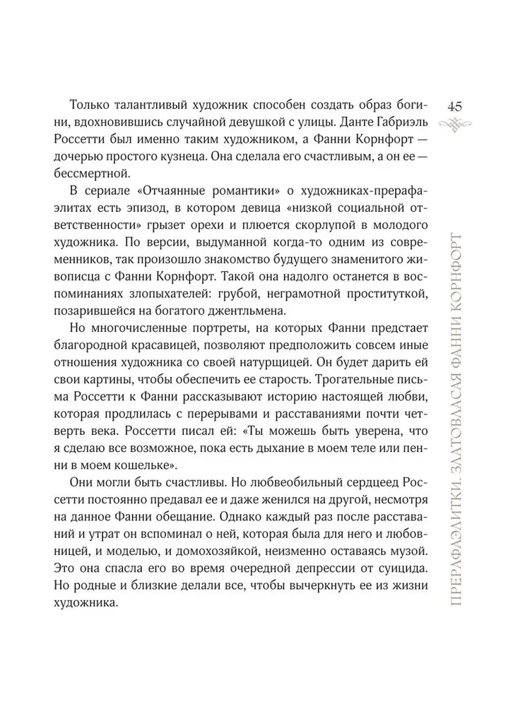 Sievietes mākslā. Sievas, mīļākās, muzas