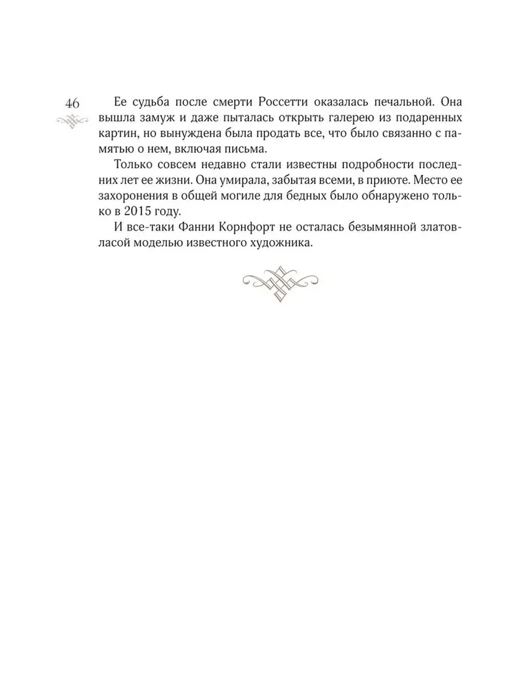Sievietes mākslā. Sievas, mīļākās, muzas