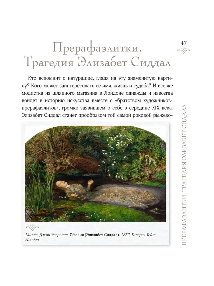 Sievietes mākslā. Sievas, mīļākās, muzas