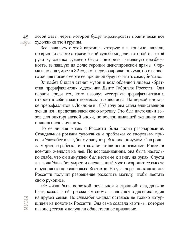 Sievietes mākslā. Sievas, mīļākās, muzas