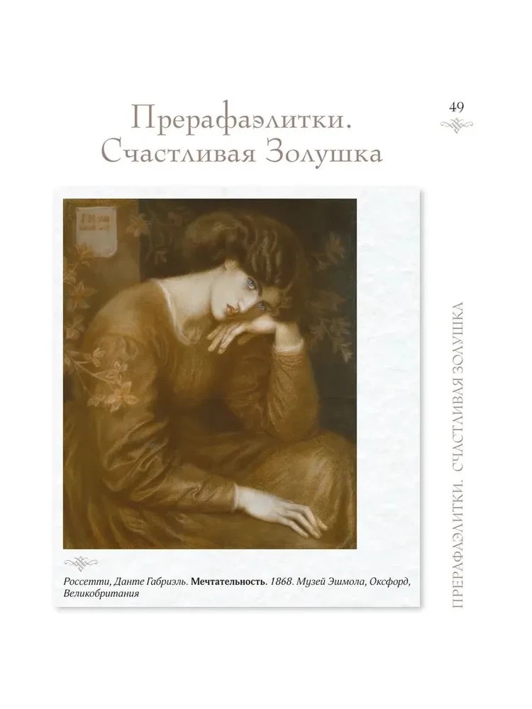 Sievietes mākslā. Sievas, mīļākās, muzas