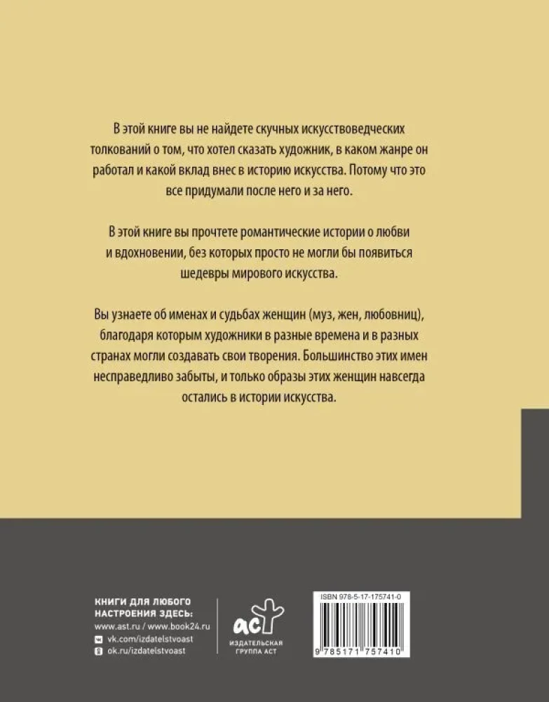 Sievietes mākslā. Sievas, mīļākās, muzas