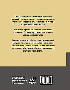 Sievietes mākslā. Sievas, mīļākās, muzas