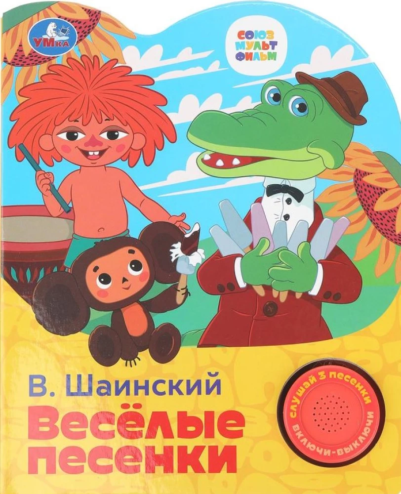 Linksmi dainelės. Sąjunga animacija