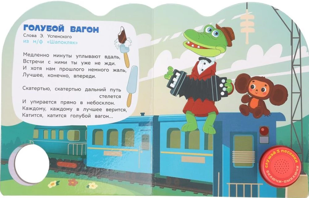 Linksmi dainelės. Sąjunga animacija