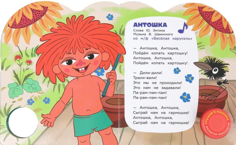 Linksmi dainelės. Sąjunga animacija