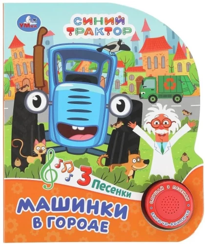 Musical Book - Cars in the City