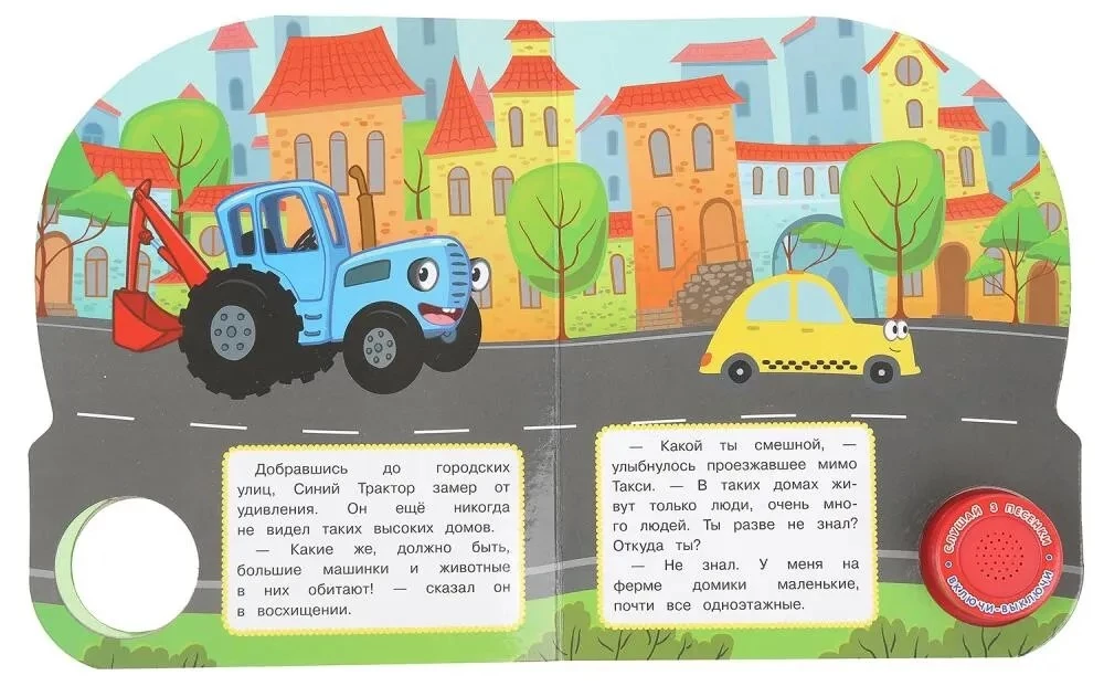 Musical Book - Cars in the City