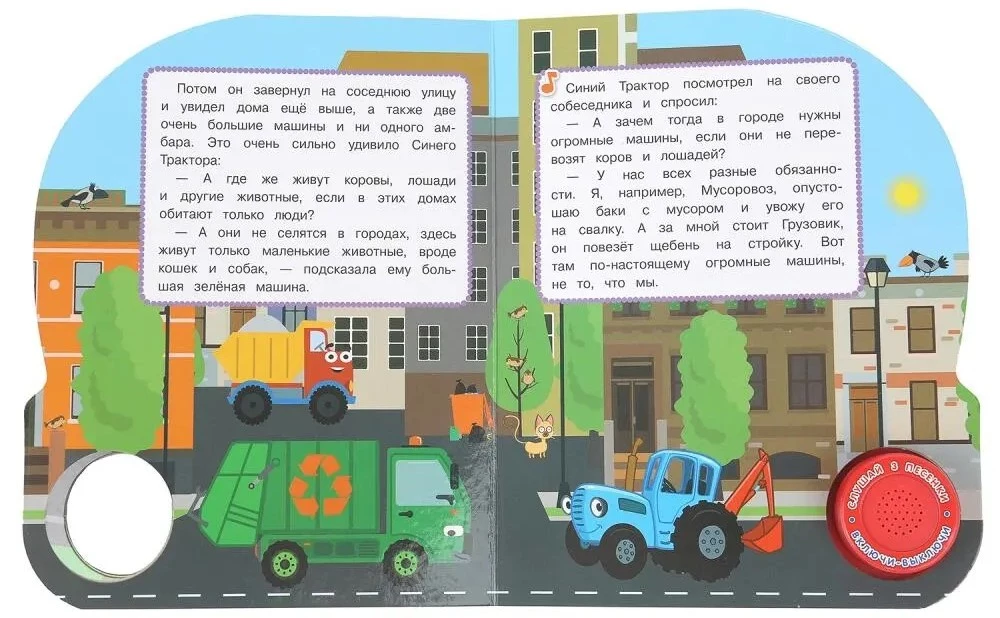 Musical Book - Cars in the City