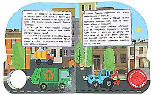 Musical Book - Cars in the City