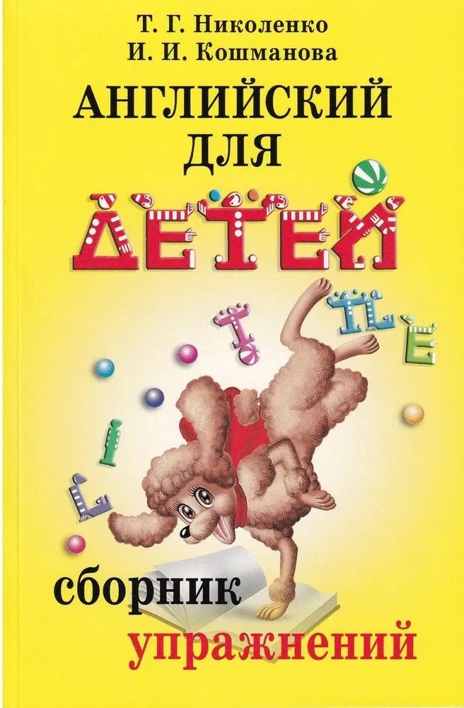 English for Children. Collection of Exercises