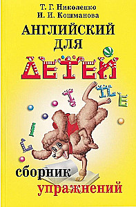English for Children. Collection of Exercises