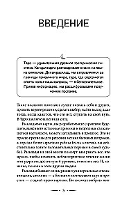 Tarot. Basic Spreads for Any Deck. The Deep Language of Symbols