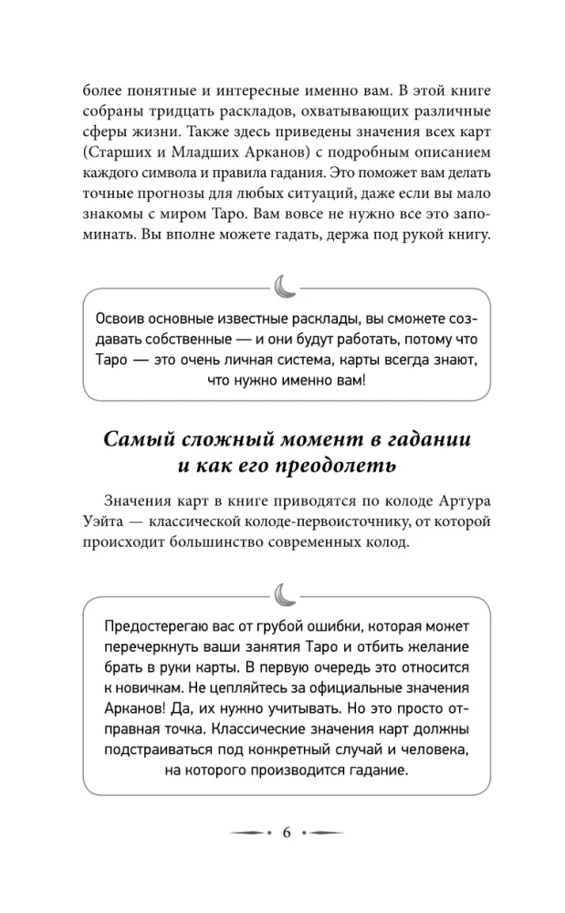 Tarot. Basic Spreads for Any Deck. The Deep Language of Symbols