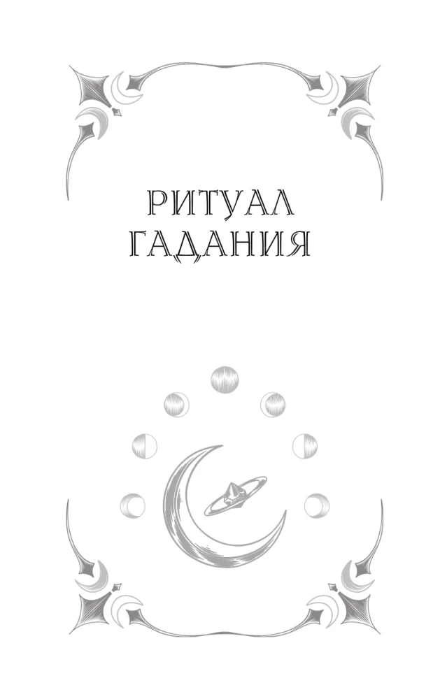Tarot. Basic Spreads for Any Deck. The Deep Language of Symbols