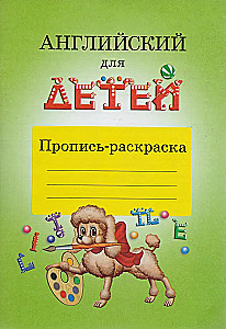 English for Kids. Coloring Book