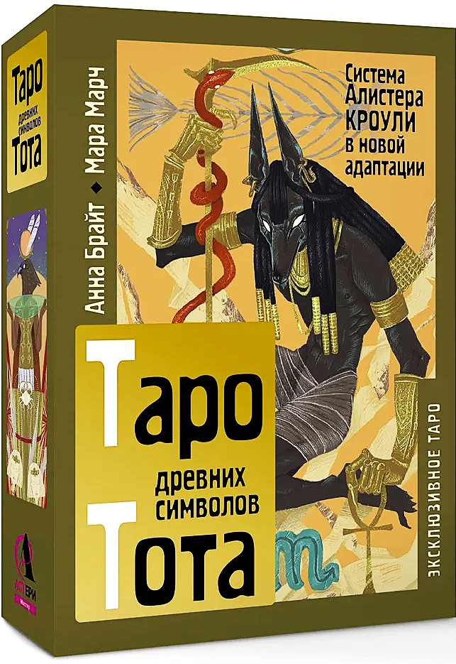 Tarot starożytnych symboli Tota. System Aleistera Crowleya w nowej adaptacji (78 kart + instrukcja)
