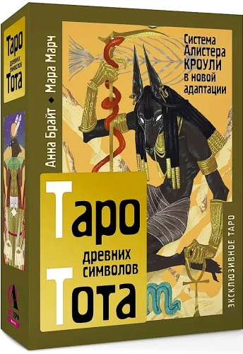Tarot der alten Symbole Thoths. Alister Crowleys System in neuer Adaption (78 Karten + Anleitung)