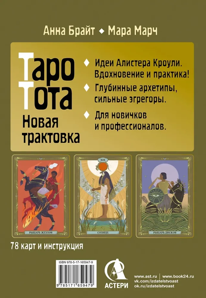 Tarot der alten Symbole Thoths. Alister Crowleys System in neuer Adaption (78 Karten + Anleitung)