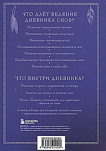 Bloknot-praktikums sapņu atmiņas un sapņu interpretācijas prasmju attīstīšanai