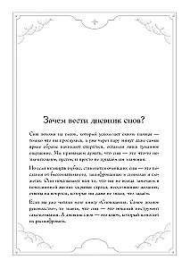 Bloknot-praktikums sapņu atmiņas un sapņu interpretācijas prasmju attīstīšanai