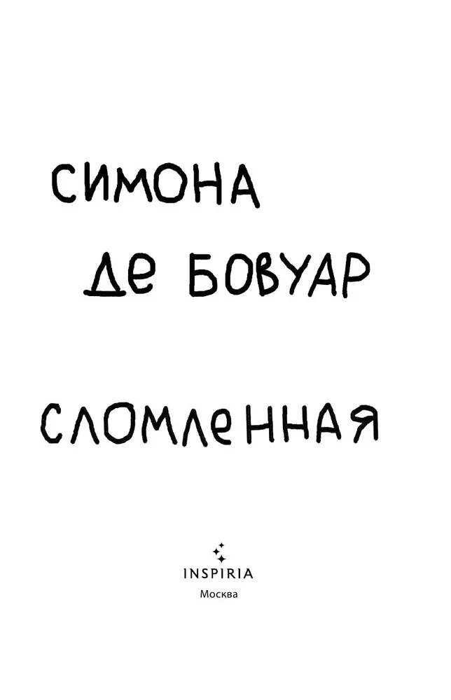 Broken