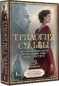 Trilogie des Schicksals. Metaphorische Karten inspiriert von den Werken von Leo Tolstoi (56 Karten)