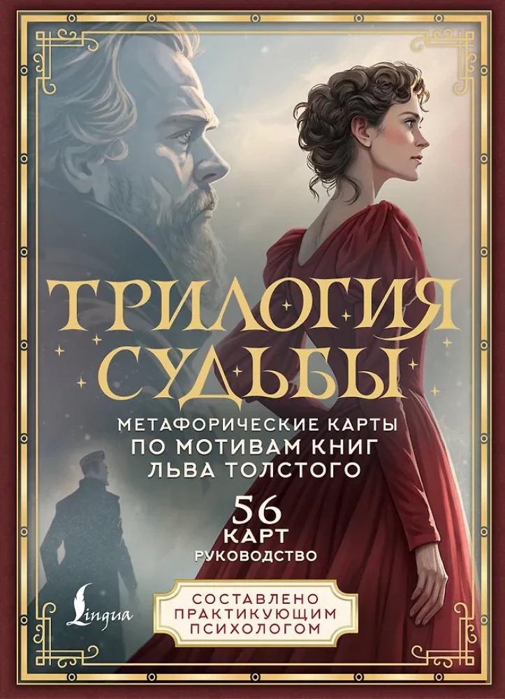 Trilogie des Schicksals. Metaphorische Karten inspiriert von den Werken von Leo Tolstoi (56 Karten)