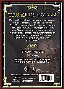 Trilogie des Schicksals. Metaphorische Karten inspiriert von den Werken von Leo Tolstoi (56 Karten)
