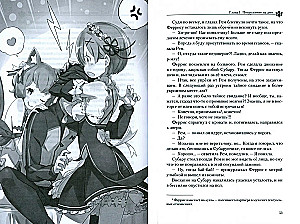 Re:Zero. Жизнь с нуля в альтернативном мире. Том 5