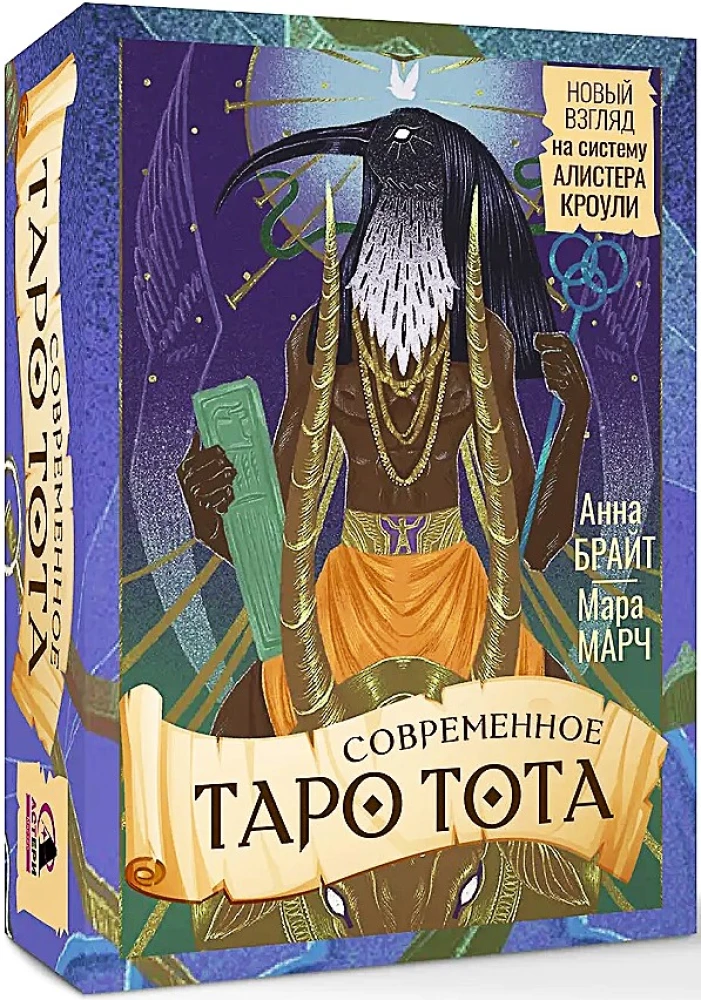 Mūsdienu Taro Tota. Jauns skatījums uz Alistera Kroulija sistēmu (78 kārtis + instrukcija)