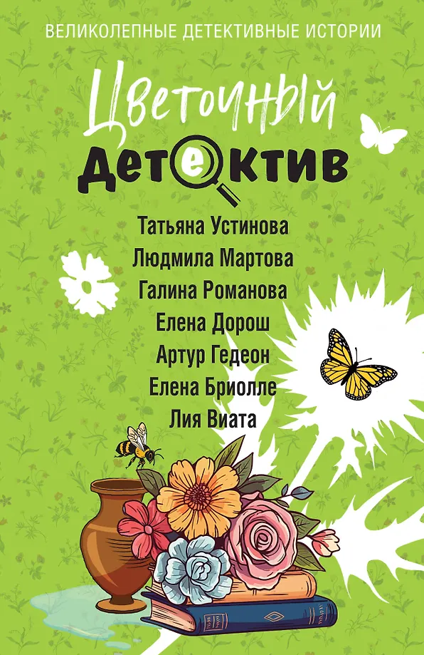 Blumendektiv