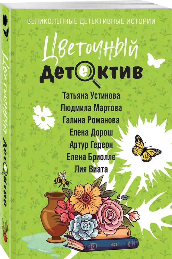 Gėlių detektyvas