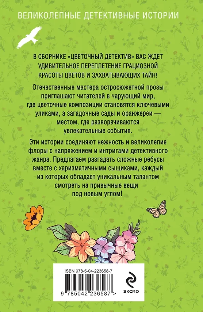 Gėlių detektyvas