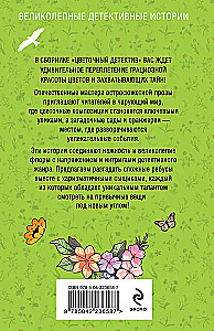 Gėlių detektyvas