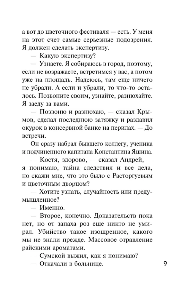 Gėlių detektyvas