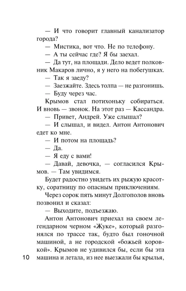 Gėlių detektyvas