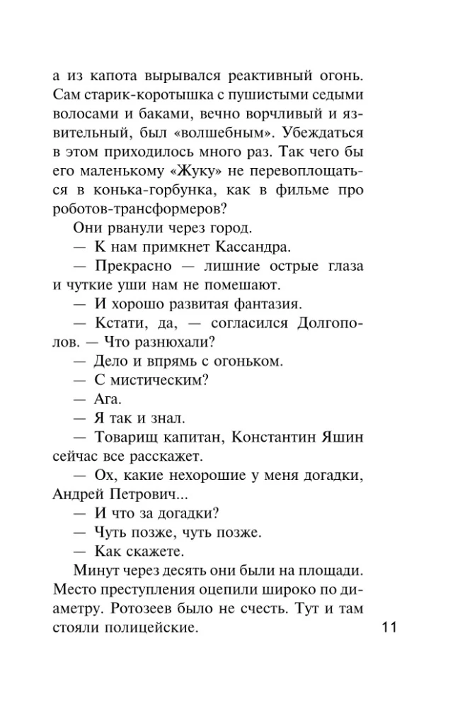 Gėlių detektyvas
