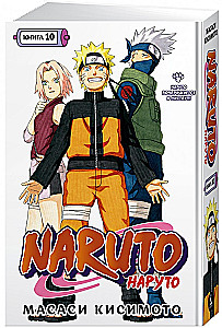 Naruto. Naruto. Raamat 10. Naruto naaseb Lehte!!!