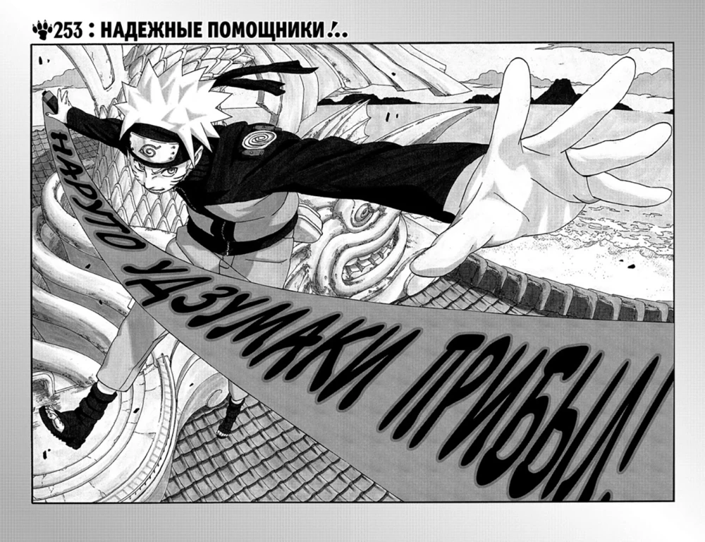 Naruto. Naruto. Raamat 10. Naruto naaseb Lehte!!!
