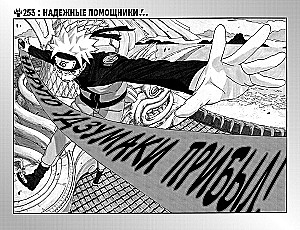 Naruto. Naruto. Raamat 10. Naruto naaseb Lehte!!!