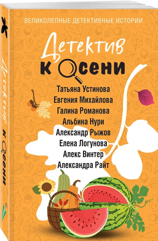 Detektyvas rudenį